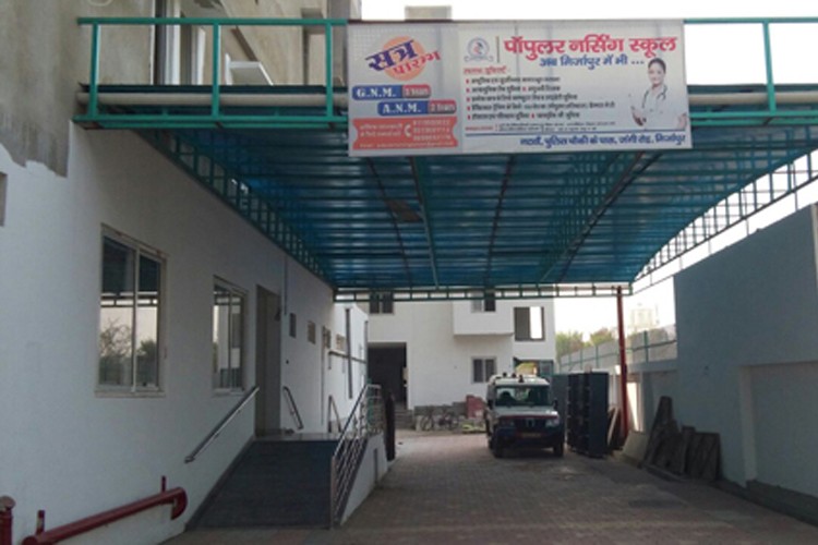 Popular College of Nursing and Paramedical Institute, Mirzapur