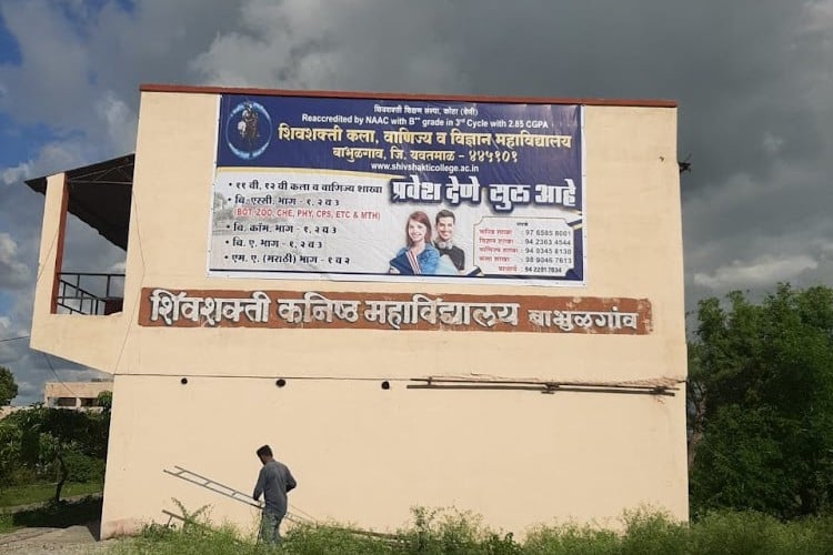 Shivshakti Arts and Commerce College, Yavatmal